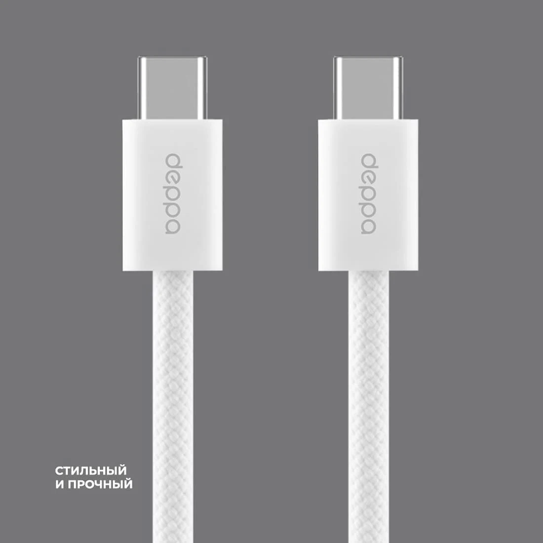 Дата-кабель Deppa Original, USB-C - USB-C, 60Вт, 1 м, нейлон (72554) Белый