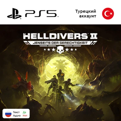 Цифровая версия игры Helldivers 2 для Sony PlayStation 5, русские субтитры