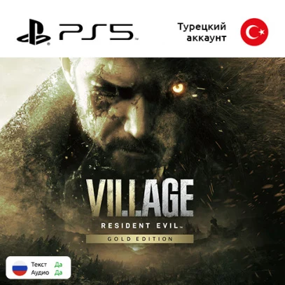 Цифровая версия игры Resident Evil: Village Gold Edition для Sony PlayStation 5, русская озвучка