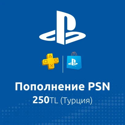 ПО: Пополнение PSN 250TL (Турция)