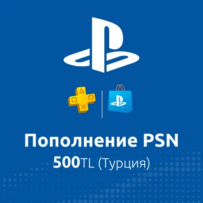 ПО: Пополнение PSN 500TL (Турция)