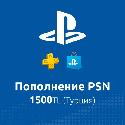 ПО: Пополнение PSN 1500TL (Турция)