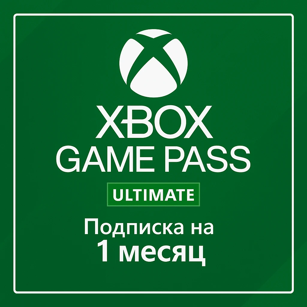 ПО: Xbox Game Pass Ultimate на 1 месяц