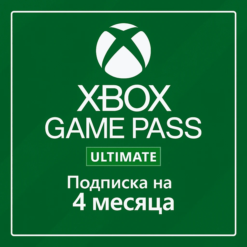 ПО: Xbox Game Pass Ultimate на 4 месяца