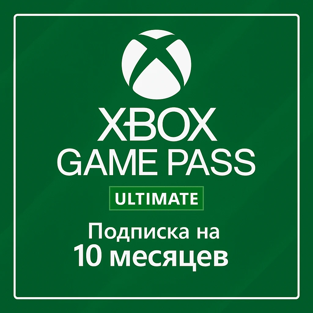 ПО: Xbox Game Pass Ultimate на 10 месяцев