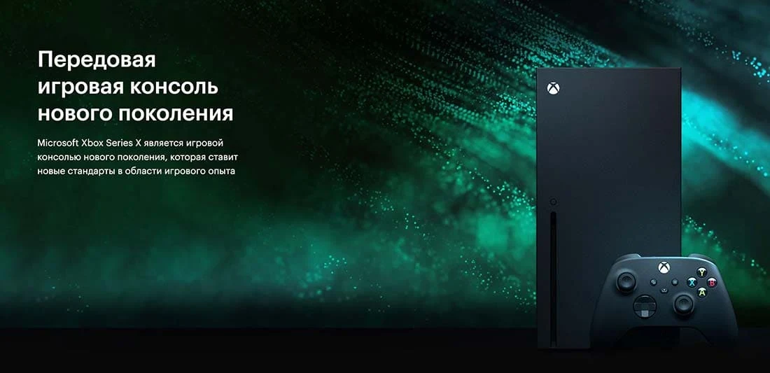 Игровая приставка Microsoft Xbox Series X, 1 TB
