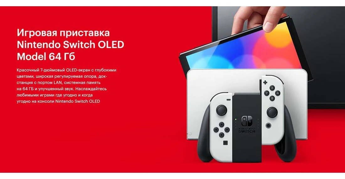 Игровая консоль Nintendo Switch OLED 64 GB Mario Red Edition