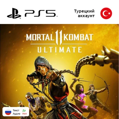 Цифровая версия игры Mortal Kombat 11 Ultimate для Sony PlayStation 5, русские субтитры